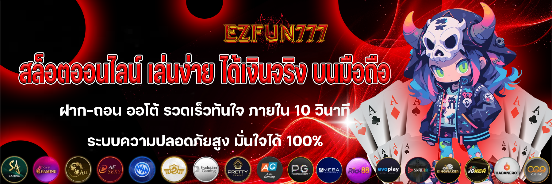 เว็บสล็อต ezfun777
